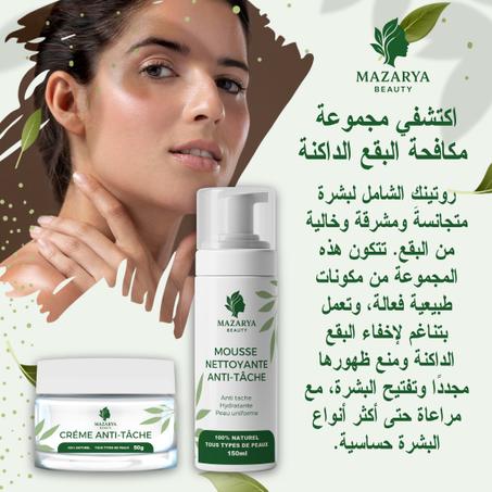 مجموعة مازاريا للعناية بالبشرة وإزالة البقع