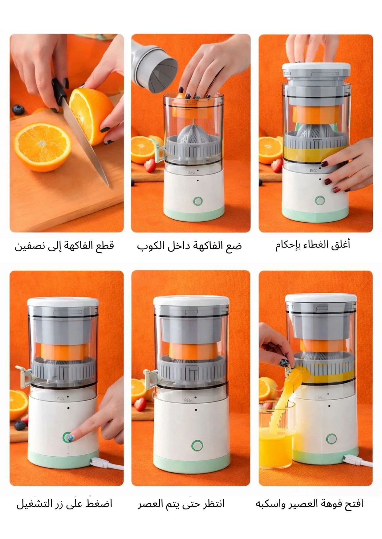 عصارة برتقال كهربائية محمولة