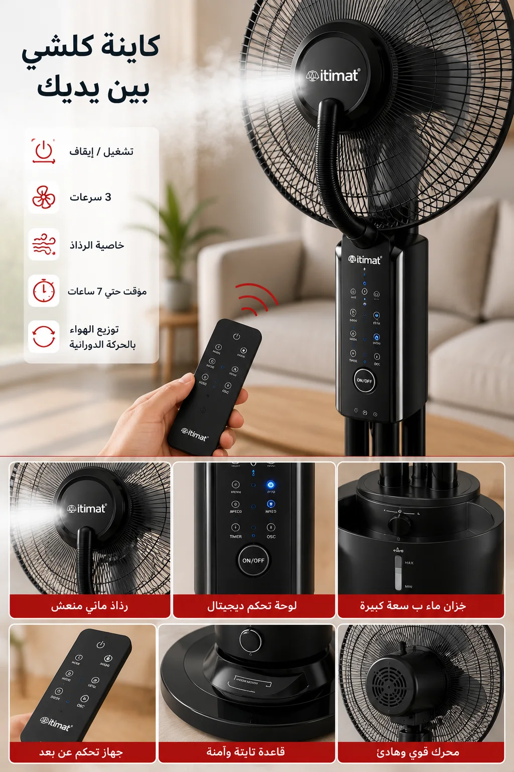 ventilateur
