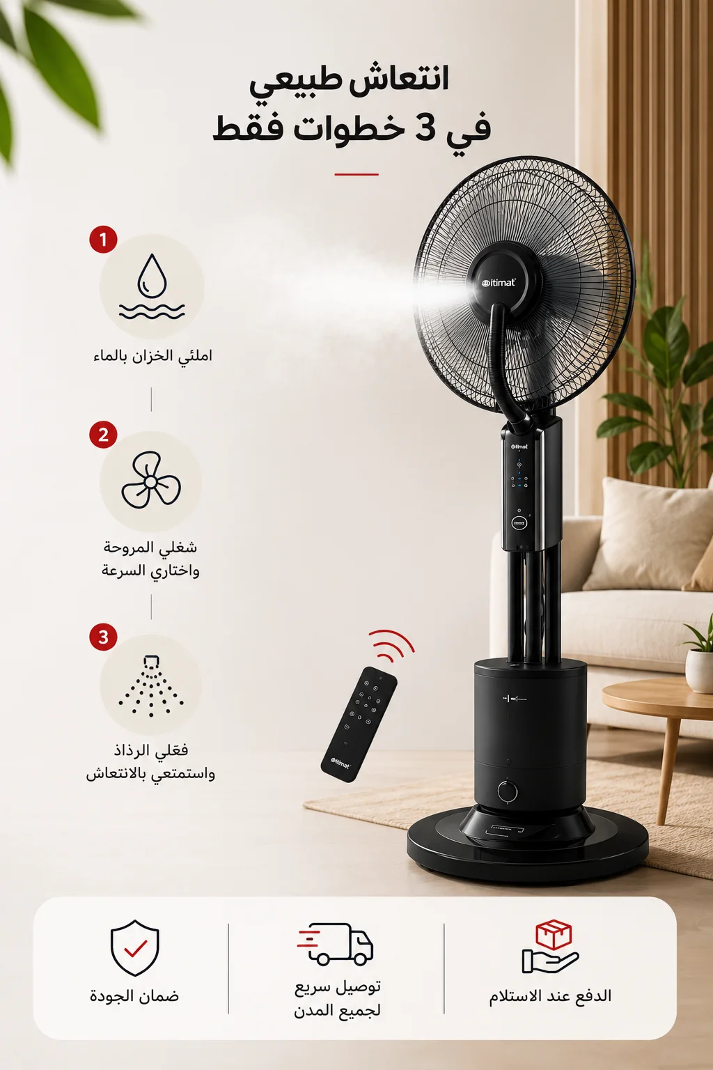 ventilateur