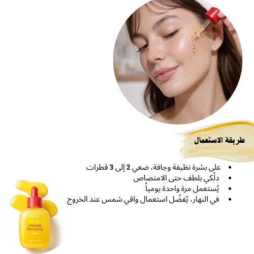 سيروم تفتيح فيتامين سي