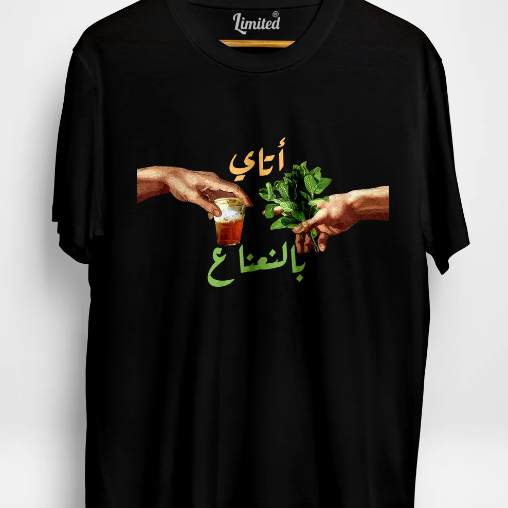 Atay b'Na3na3 V2 (Noir)