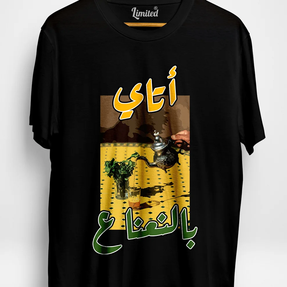 Atay b'Na3na3 V1 (Noir)