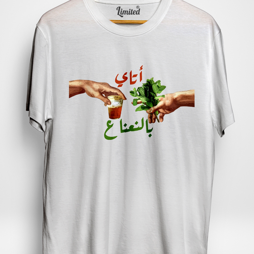 Atay b'Na3na3 V2 (Blanc)