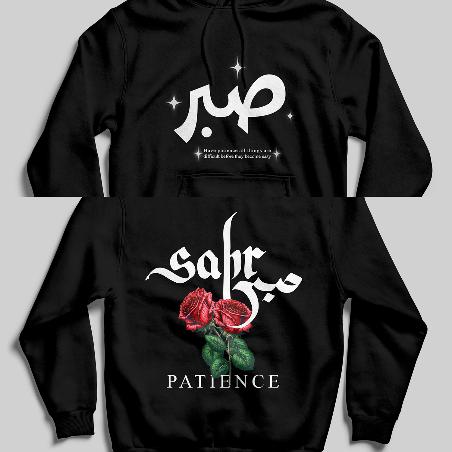 Sabr-صبر Hoodie