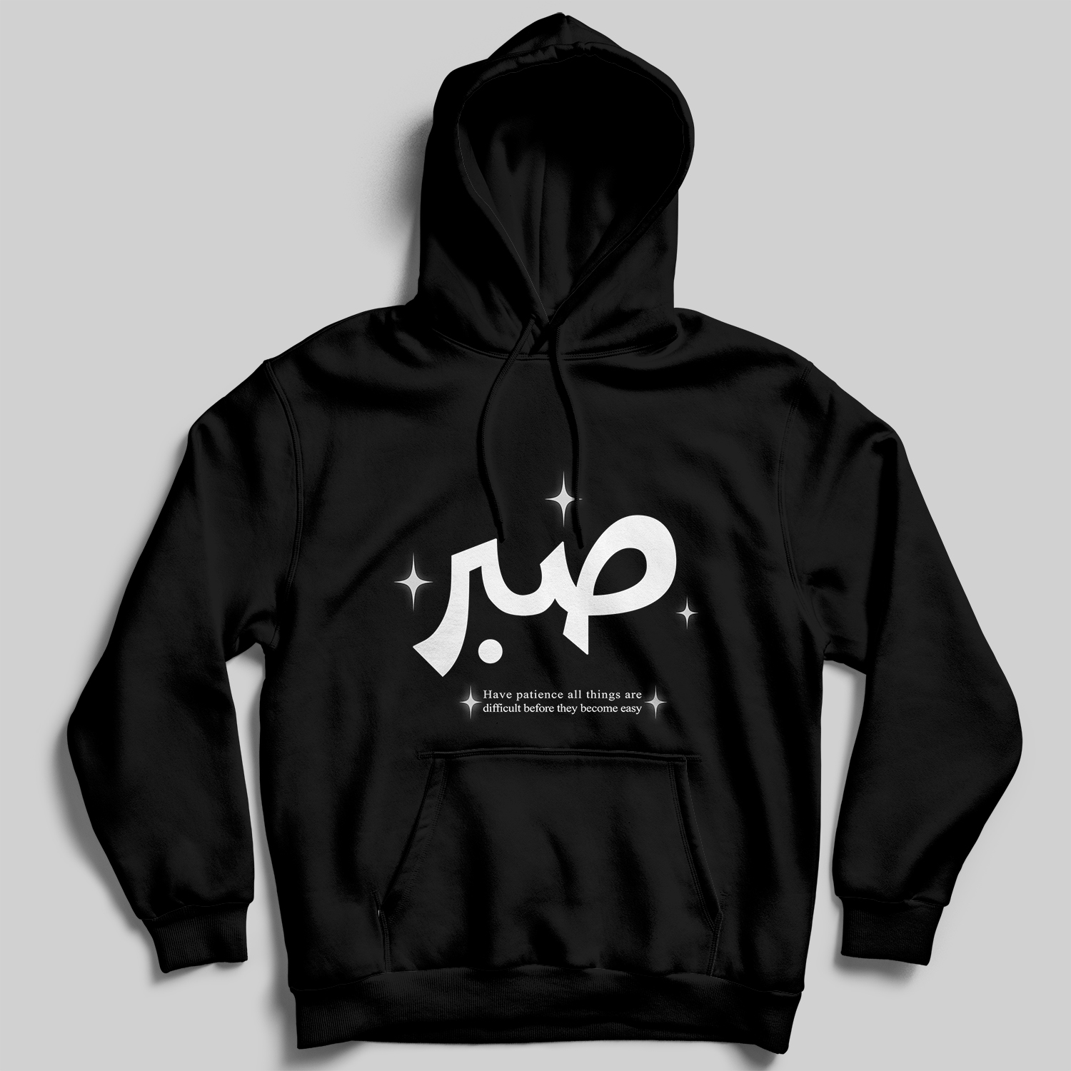 Sabr-صبر Hoodie