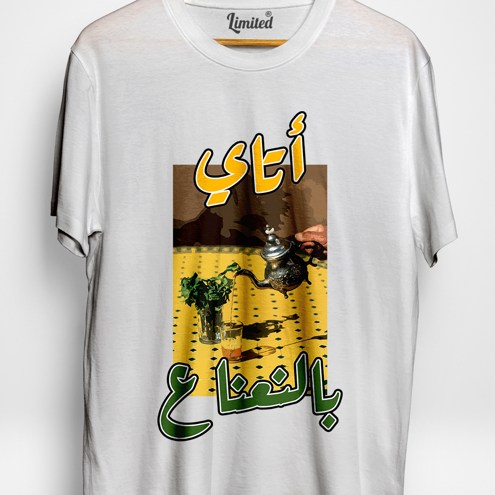 Atay b'Na3na3 v1 (Blanc)