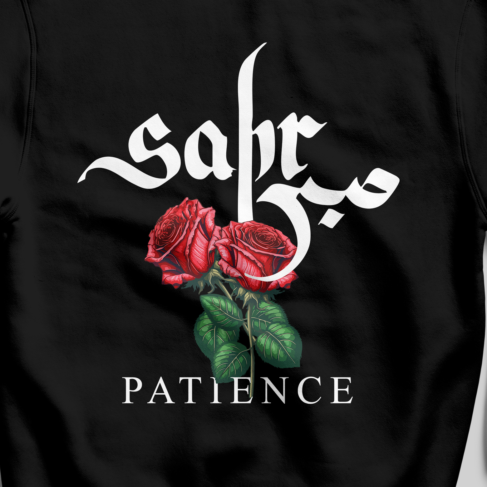 Sabr-صبر Hoodie