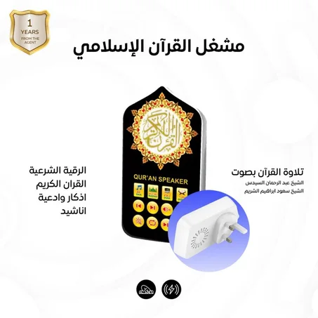 مكبّر صوت الأناشيد والقرآن الكريم