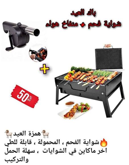 مشاوي الفحم و مشاوي الشواء