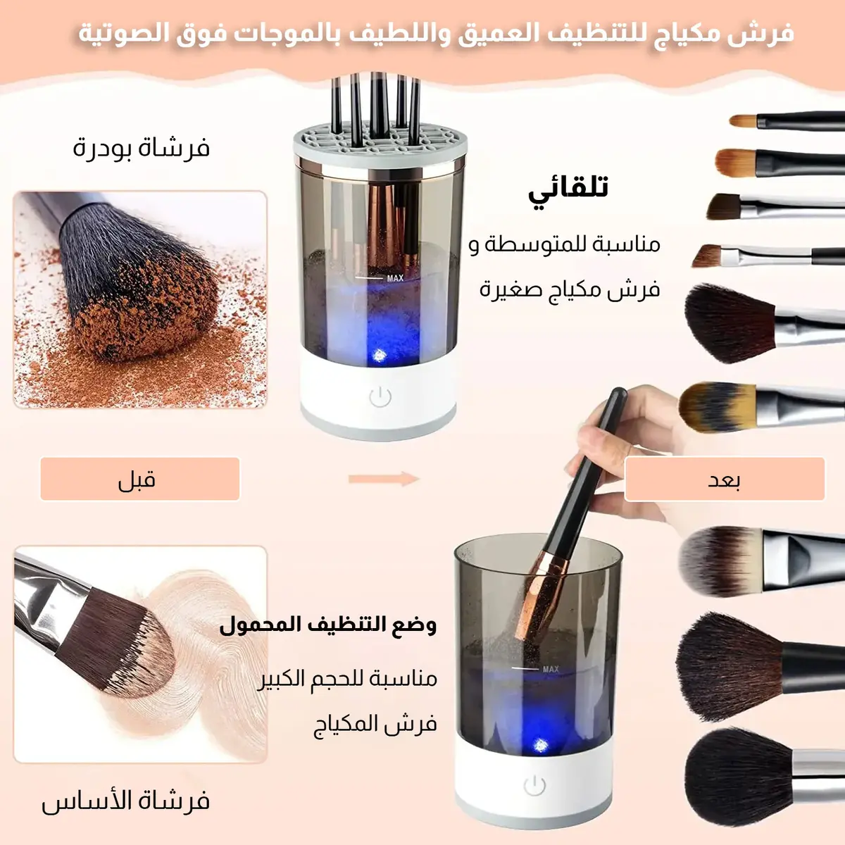 آلة تنظيف فرش المكياج الكهربائية Tifly