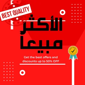 المنتجات أكثر مبيعاً