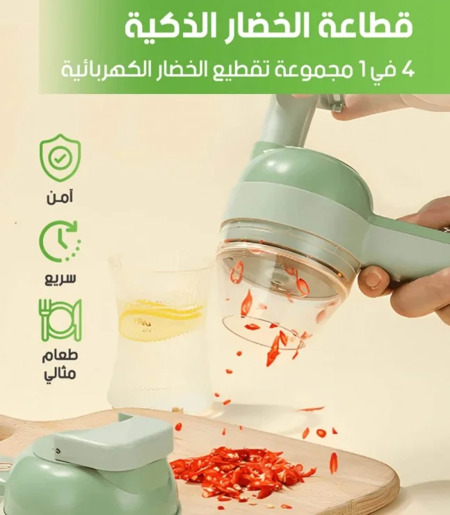 قطاعة الخضار الكهربائية المحمولة لا سلكية