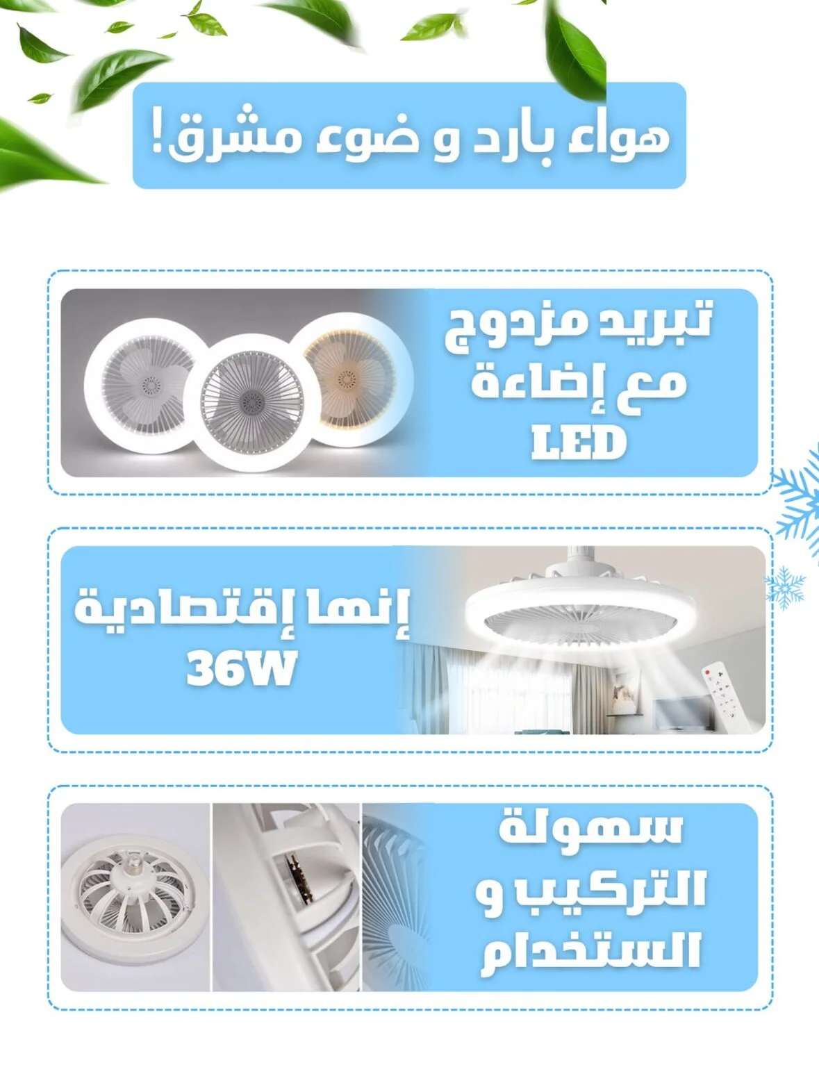 تبريد وإضاءة في جهاز واحد
