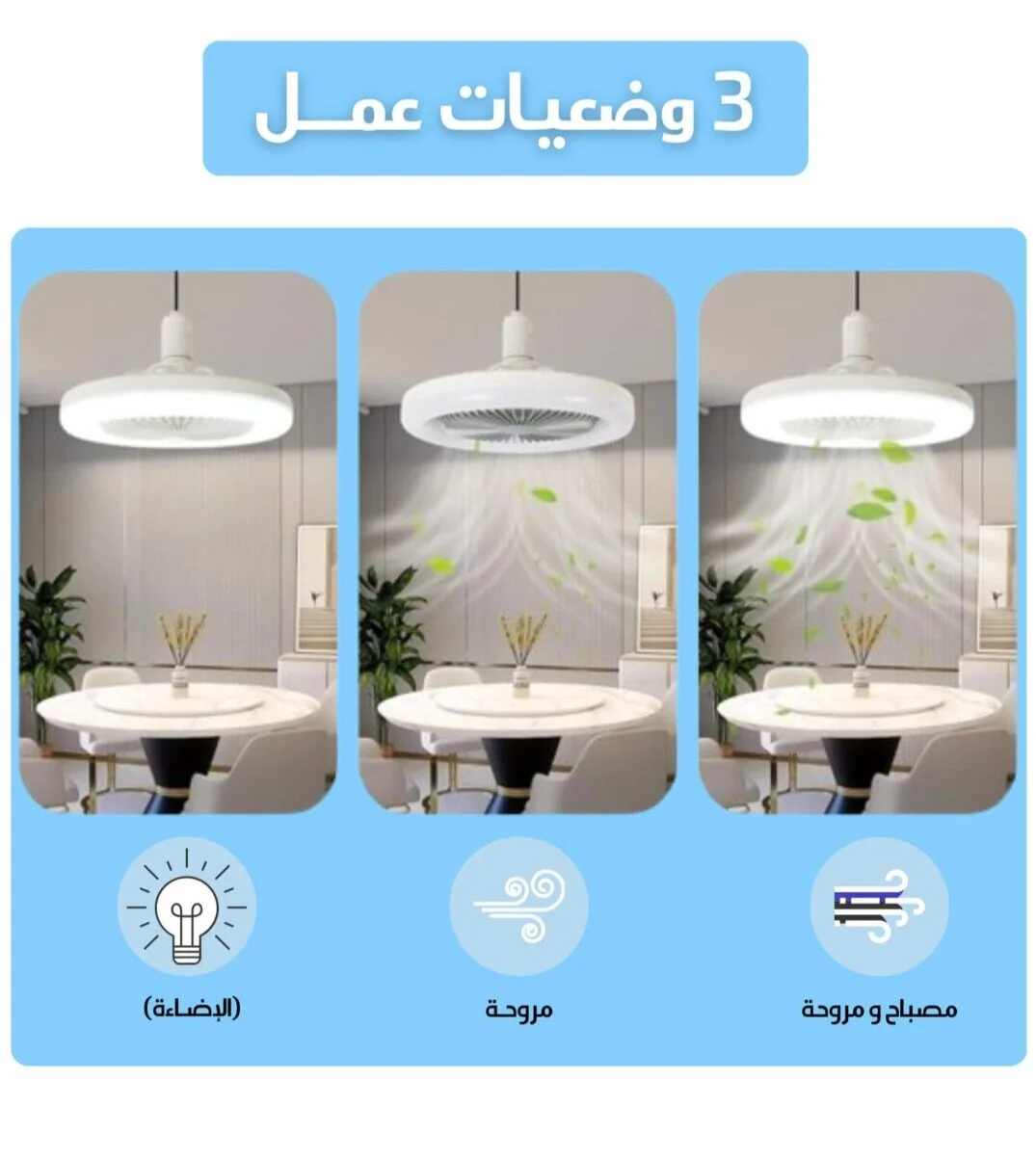 تبريد وإضاءة في جهاز واحد