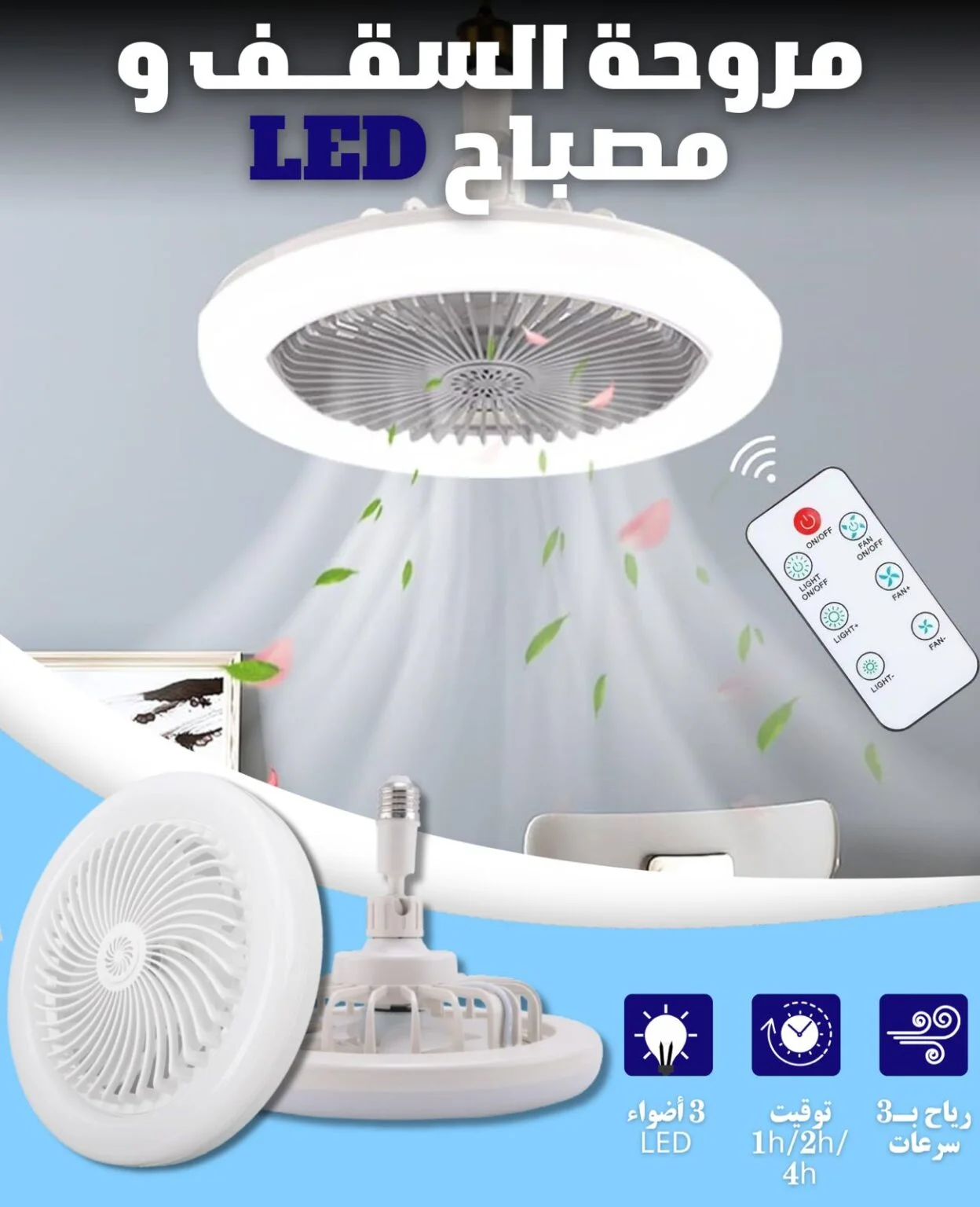 تبريد وإضاءة في جهاز واحد