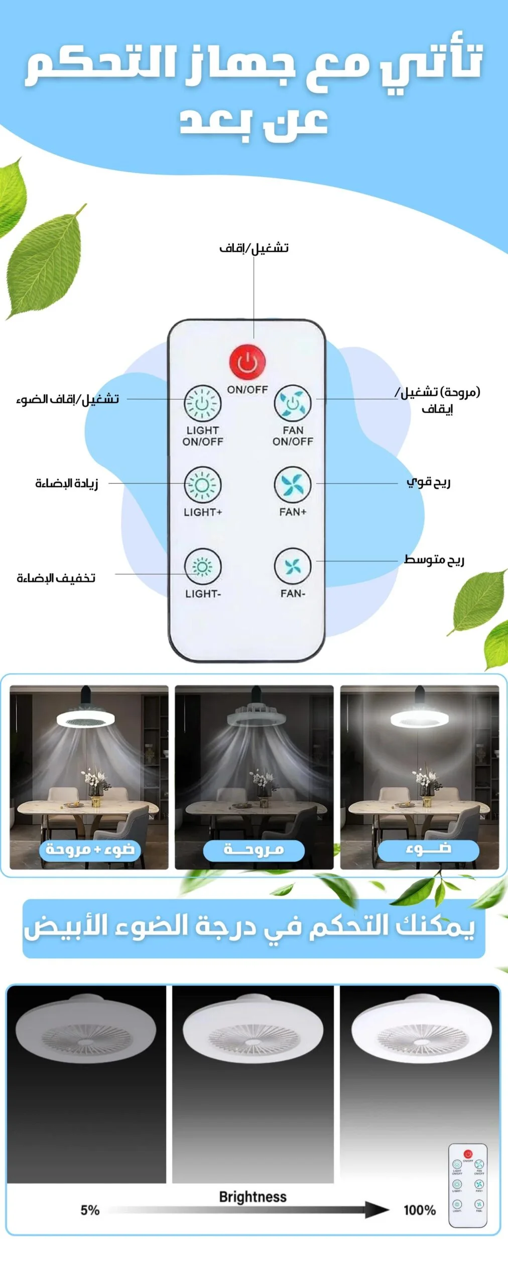 تبريد وإضاءة في جهاز واحد