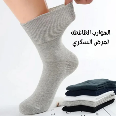 جوارب داء السكري  (الحل الأمثل )
