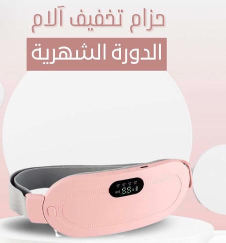 حزام التدفئة المغناطيسي  الذكي