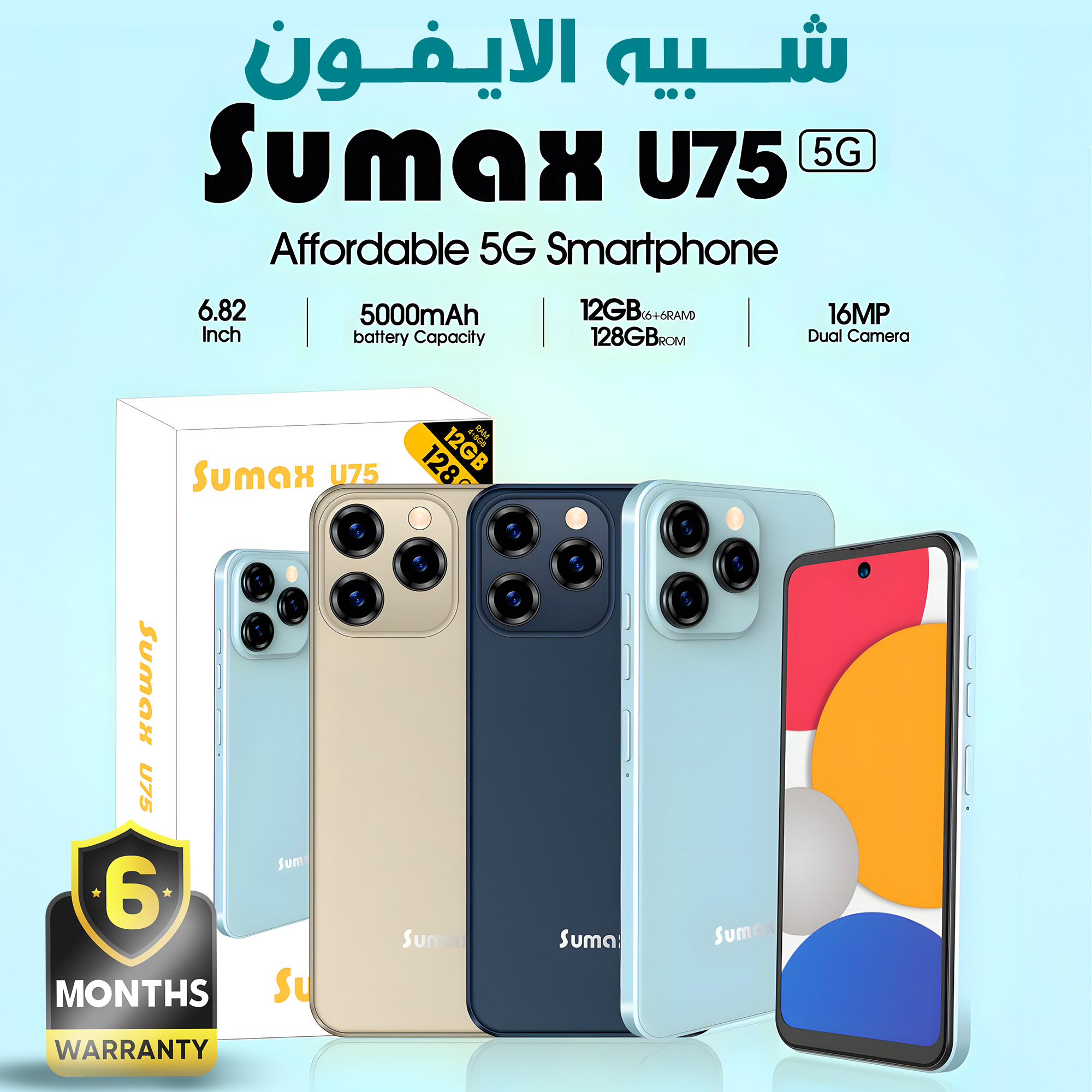 هاتف Sumax U75  شبيه الايفون 5G   ضمان 6 شهور - أسود