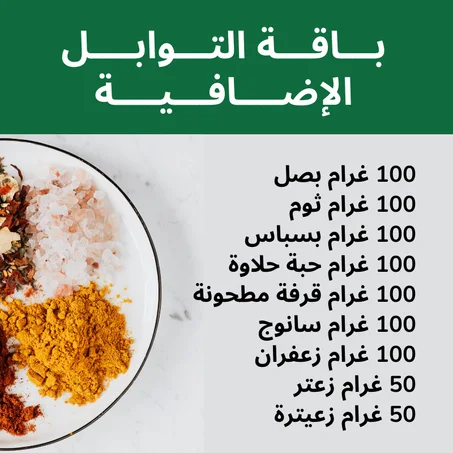 باك التوابل الاضافية