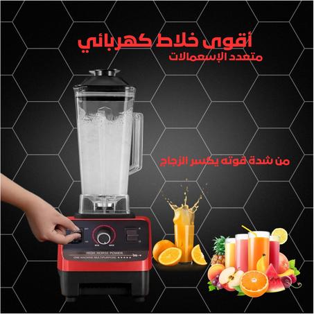 الخلاط الكهربائي الأقوى في العالم