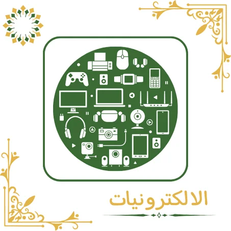 ⚡ الالكترونيات ⚡
