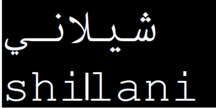 شيلاني دوت كوم تسوق أونلاين