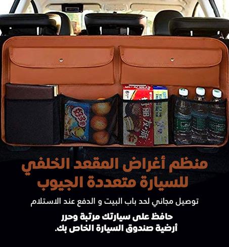 حقيبة تخزين لصندوق السيارة
