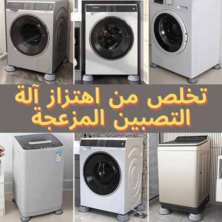 أقدام مطاطية مضادة للإهتزاز