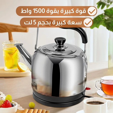 غلاية كهربائية 5 لتر، إيقاف تلقائي، قدرة 1500 واط، ستانلس ستيل 304، إبريق شاي