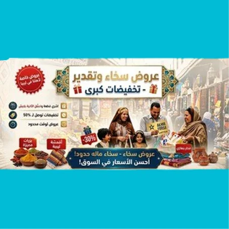 عروض خاصة / التخفيضات