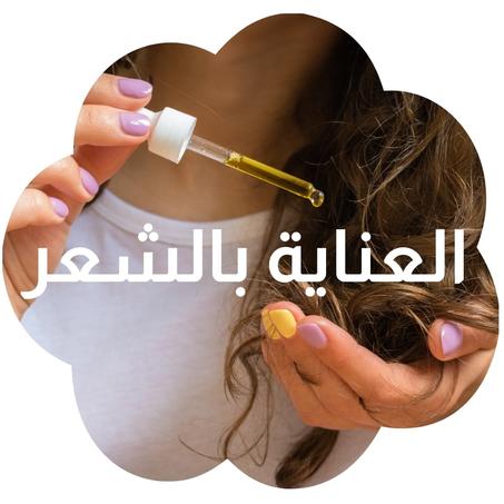 العناية بالشعر