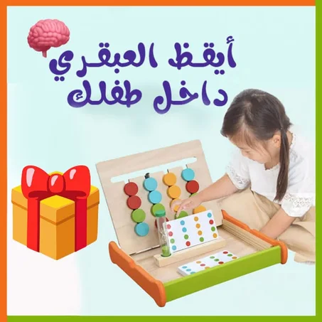 عزز ذكاء طفلك مع لعبة Montessori الذكية - الهدية المثالية للأطفال!