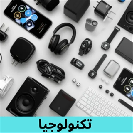 تكنولوجيا