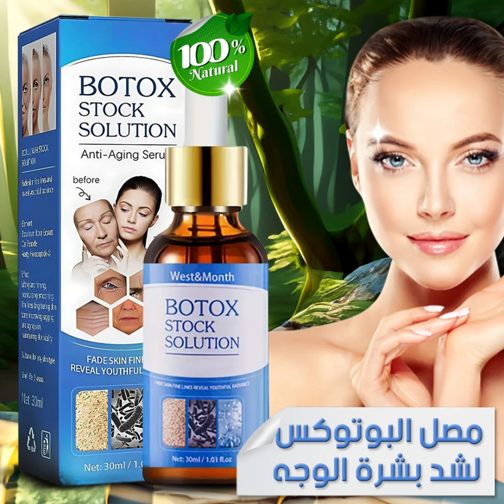 سيروم Botox Stock solution