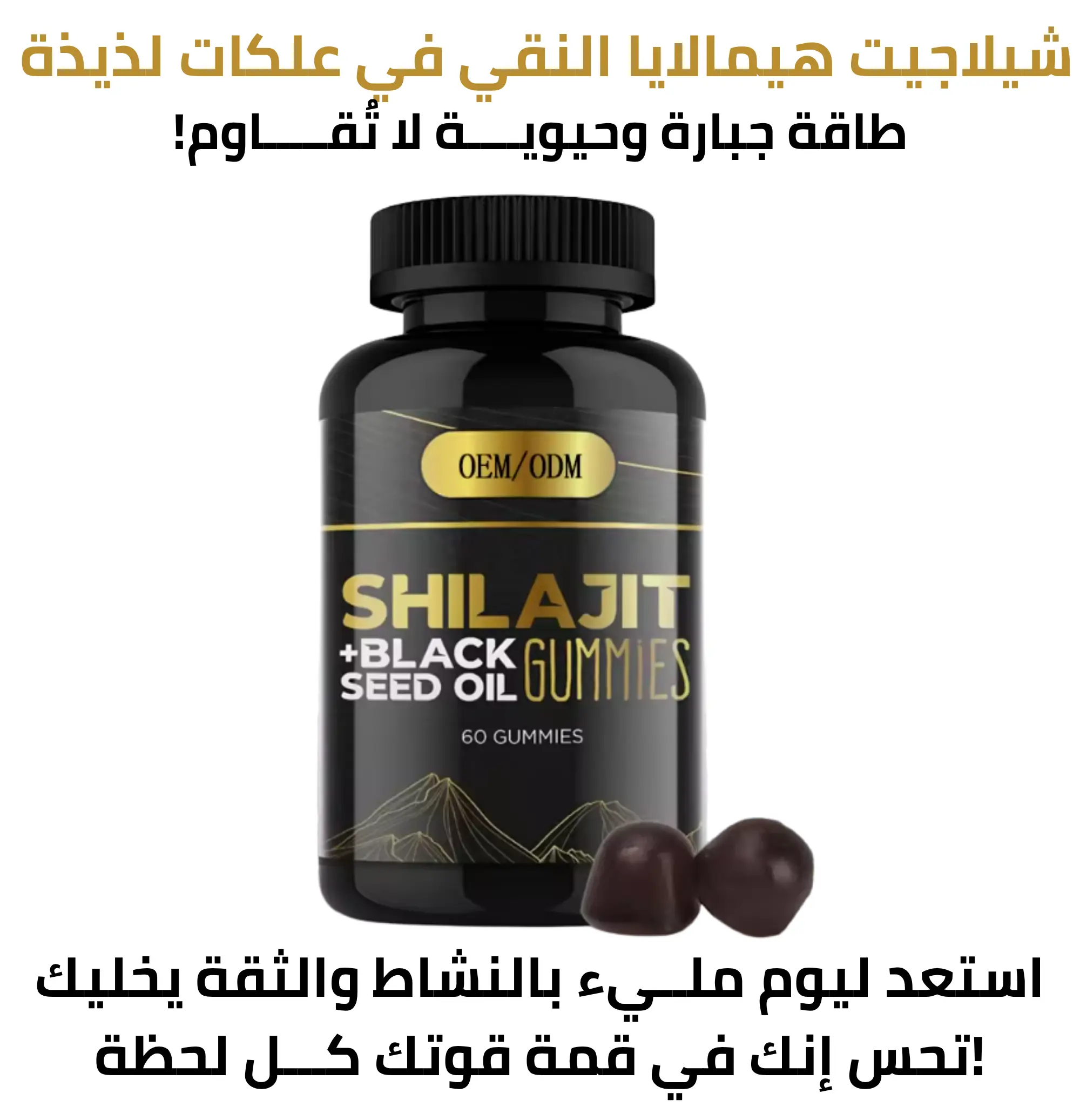 علك الشيلاجيت