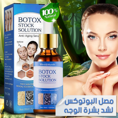 سيروم Botox Stock solution