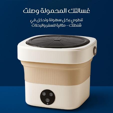 🌀 غسالتك المحمولة في أي مكان – الحل الأمثل لغسيل سريع وفعال!