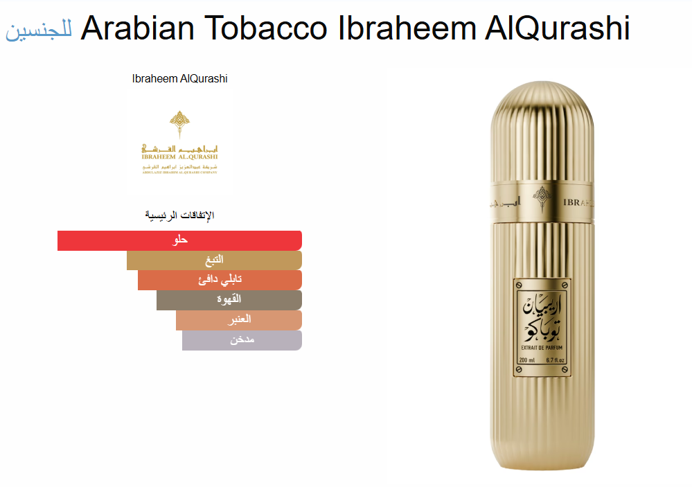 Arabian tobacco - 200ml