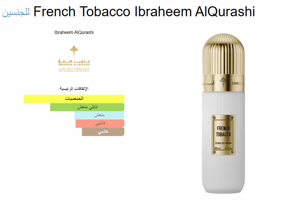 french tobacco ابراهيم القرشي French tobacco
