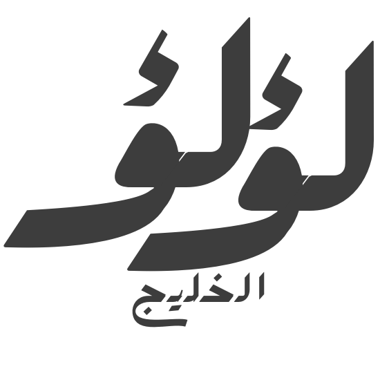 lulualkhalije