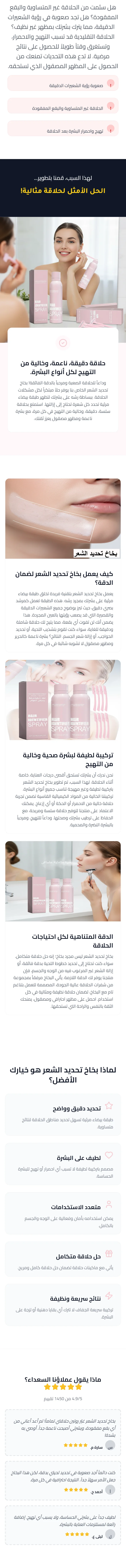 بخاخ تحديد الشعر