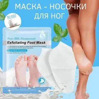 قناع تقشير القدمين