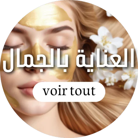 العناية بالبشرة