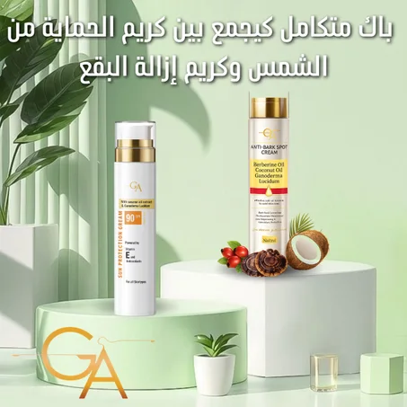 باك متكامل كيجمع بين كريم الحماية من الشمس SPF 90 وكريم إزالة البقع