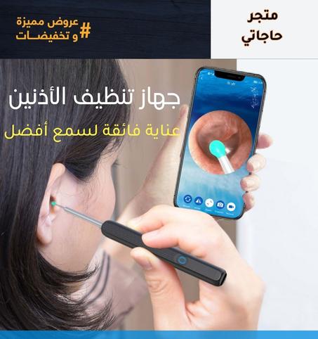 جهاز تنظيف الاذنين