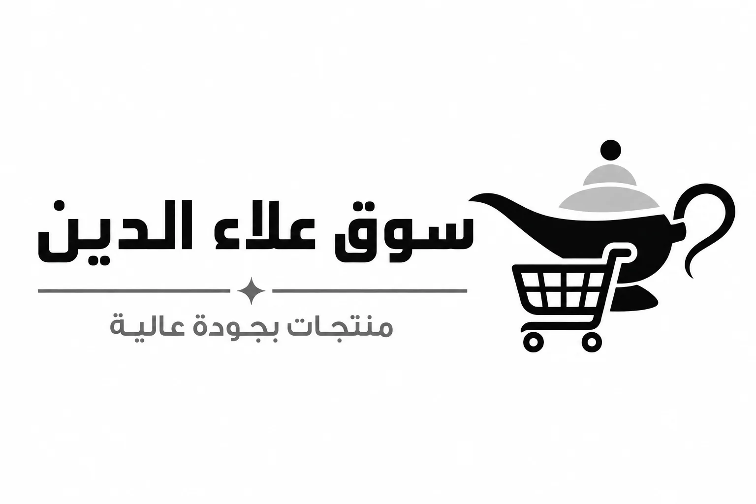 سوق علاء الدين