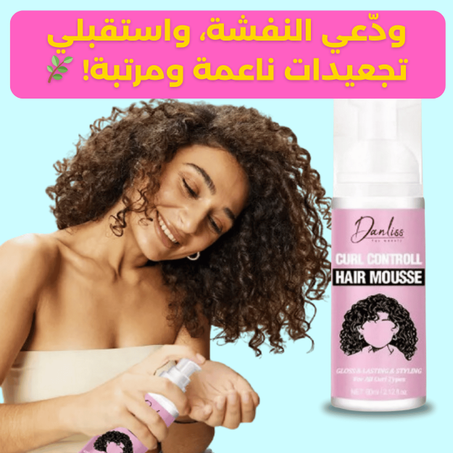 كريم الشعر المجعد لتعزيز تموجاتك الطبيعية!