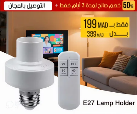 مصباح التحكم عن بعد